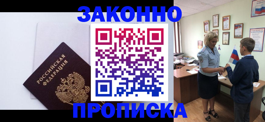 прописка для работы в Шумерле